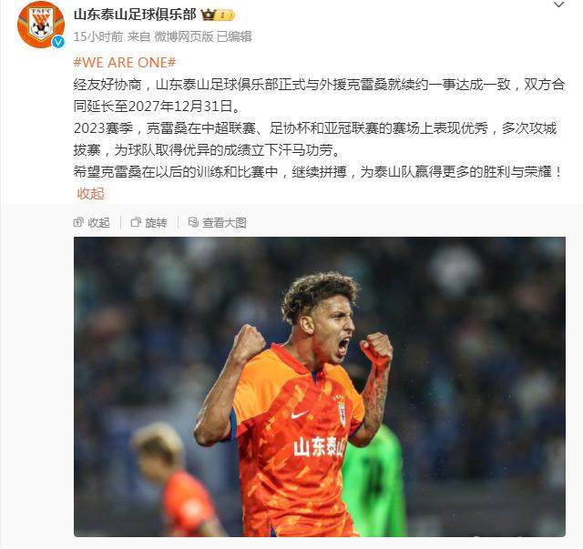 泰山官宣续约克雷桑至2027年 本赛季亚冠8战8球
