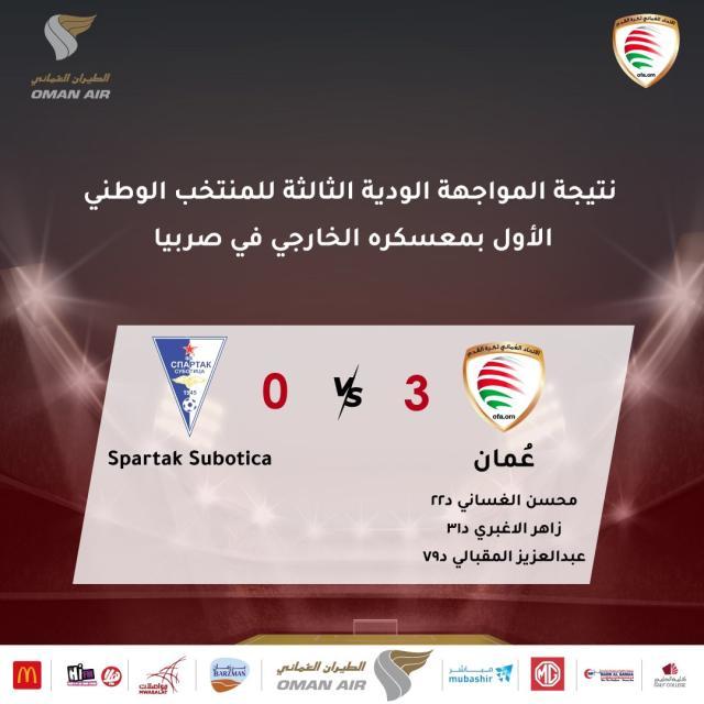 开云娱乐-阿曼队3比0取胜塞尔维亚球队 热身豪取三连胜